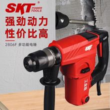 SKT/斯凯特2806F电锤电镐工业级大功率混凝土多功能1450W离合器