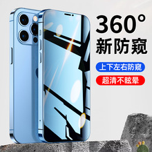 适用苹果14/13Pro max防窥钢化膜全屏360°防偷窥iphone XS手机膜