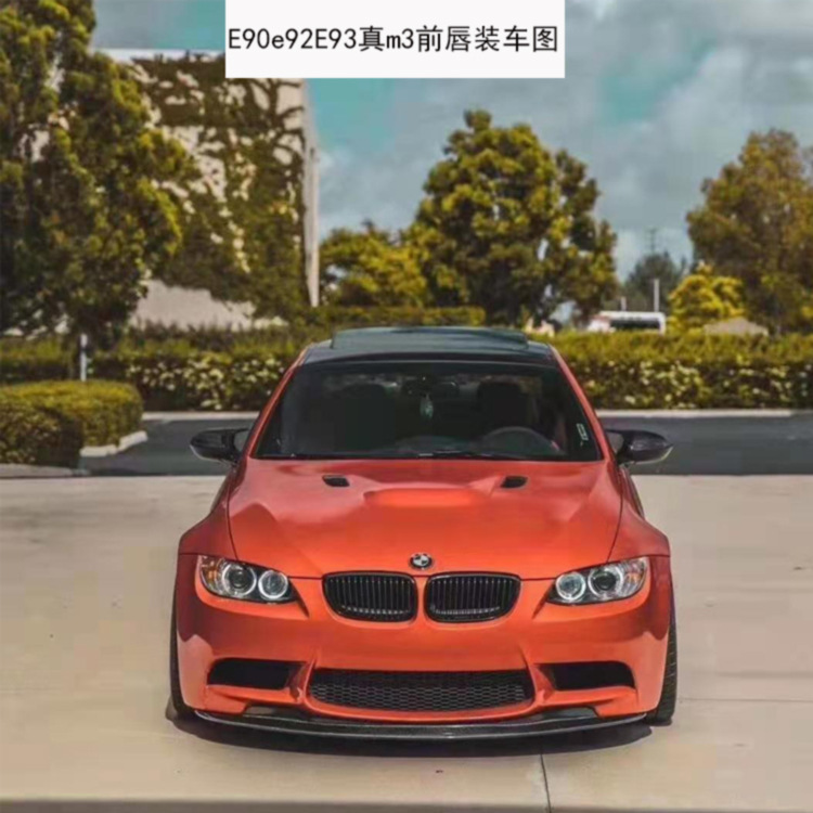 适配于E90E92E93真m3碳纤维前唇碳纤维侧裙e92碳纤维机盖工厂现货