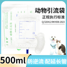 猫导尿袋宠物尿袋防逆流型收集犬尿液猫结石泌尿引流袋500ml猫狗