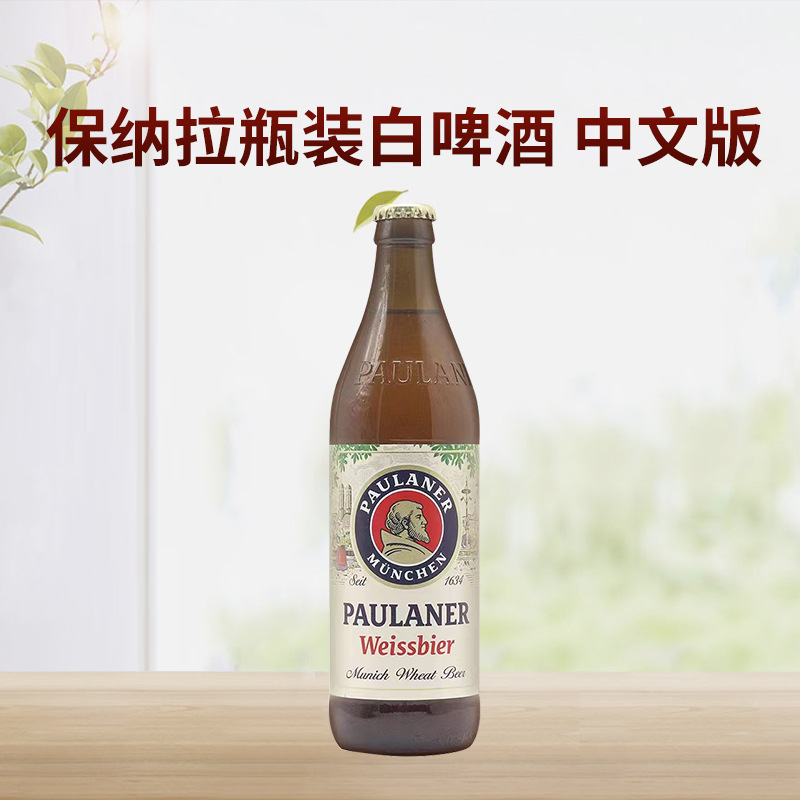 德国进口 保拉纳/paulaner 柏龙小麦白啤酒 500ml*20瓶 整箱-阿里巴巴