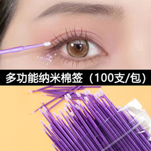纳米棉签修容眼线改妆化妆用尖头细极细超细卸妆棉棒非一次性棉签