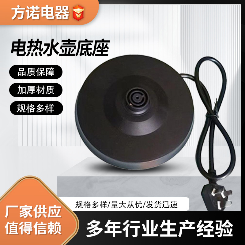 电热水壶黑色座 加厚带线底盘热水壶电水壶通用型底盘水壶配件