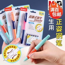 晨光优握可擦钢笔套装正姿练字钢笔3-5年级小学生可替换墨囊墨水