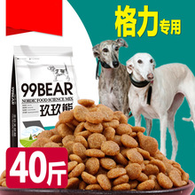 狗粮20kg40斤细狗灵缇格力惠比特专用中型大型犬成犬幼犬牛肉补钙