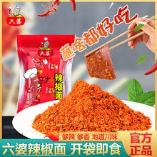 包邮六婆辣椒面2g小包装袋100g调味料香辣味干碟蘸料烧烤串串500g