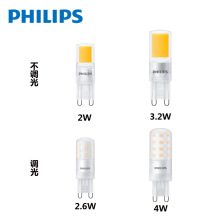 飞利浦LED灯珠G9 2W3.2W2.6W4W G9灯珠220V可调光插脚灯珠点光源