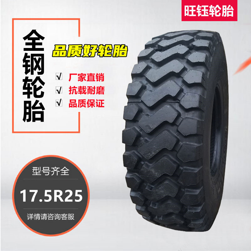 5r25装载机轮胎30装载机钢丝轮胎17.5r25全钢工程轮胎-阿里巴巴