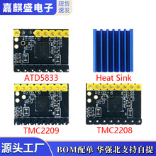 3D打印机配件 步进电机 超静音驱动模块TMC2209 TMC2208 ATD5833