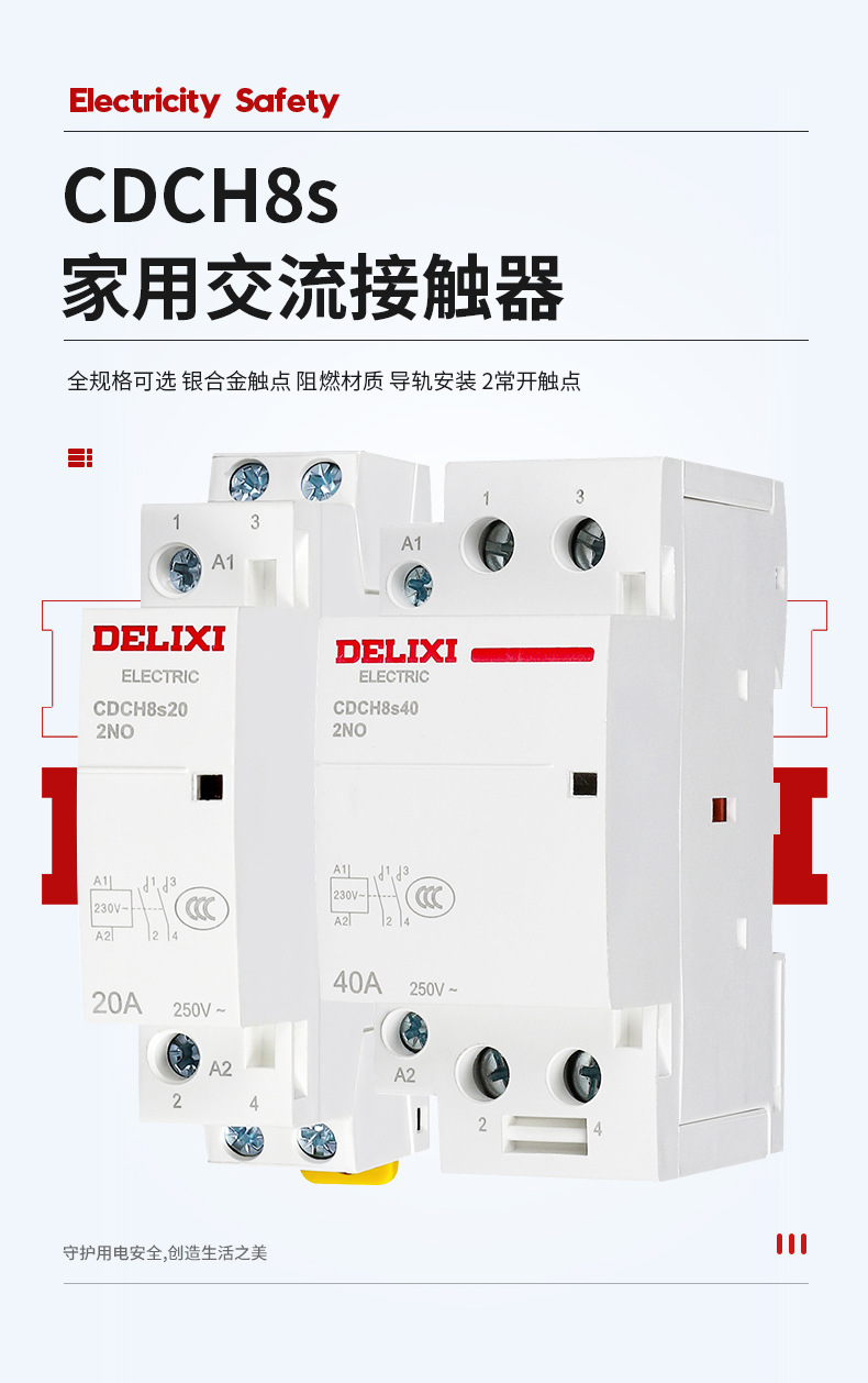 德力西接触器cdch8s25a酒店客房插卡取电用信号指示接触器