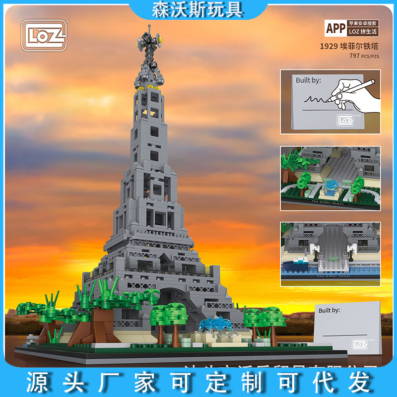 loz新品建筑系列1929埃菲尔铁塔拼装积木文创潮玩摆件礼品跨境