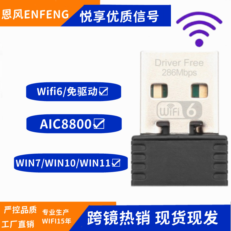 wifi6无线网卡 286m免驱动笔记本台式电脑迷你wifi信号接收发射器