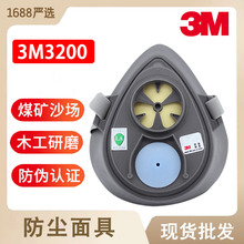 面具3M3200防粉尘防毒气煤矿打磨喷漆用防尘面罩3M口罩防尘面具