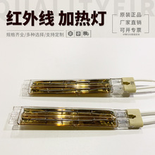 近红外线双管半镀金750W150MM吹瓶机PCB电路板隧道烘干烧结炉IR灯