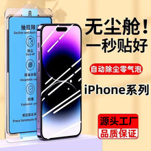 适用苹果14无尘贴膜仓iphone钢化膜秒贴盒除尘速贴神器防 尘贴膜