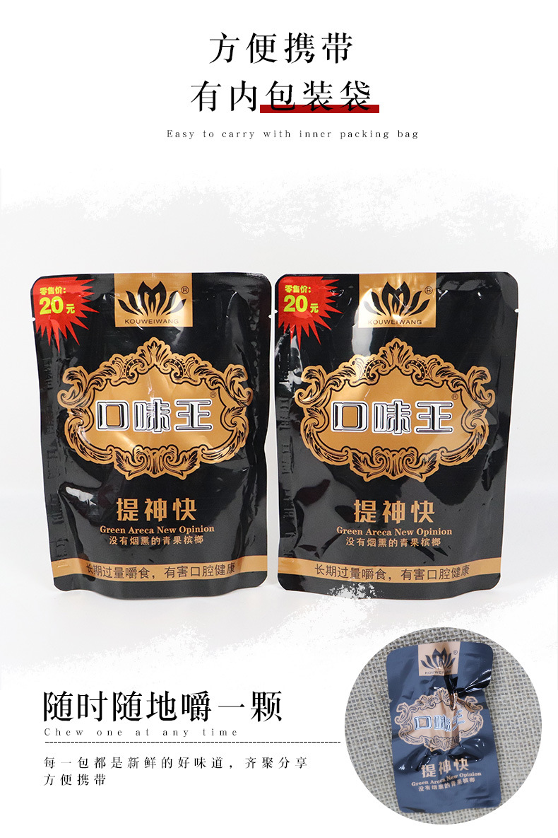 湖南口味王20新版黑金 婚前酒席口味王提神槟榔包邮批发