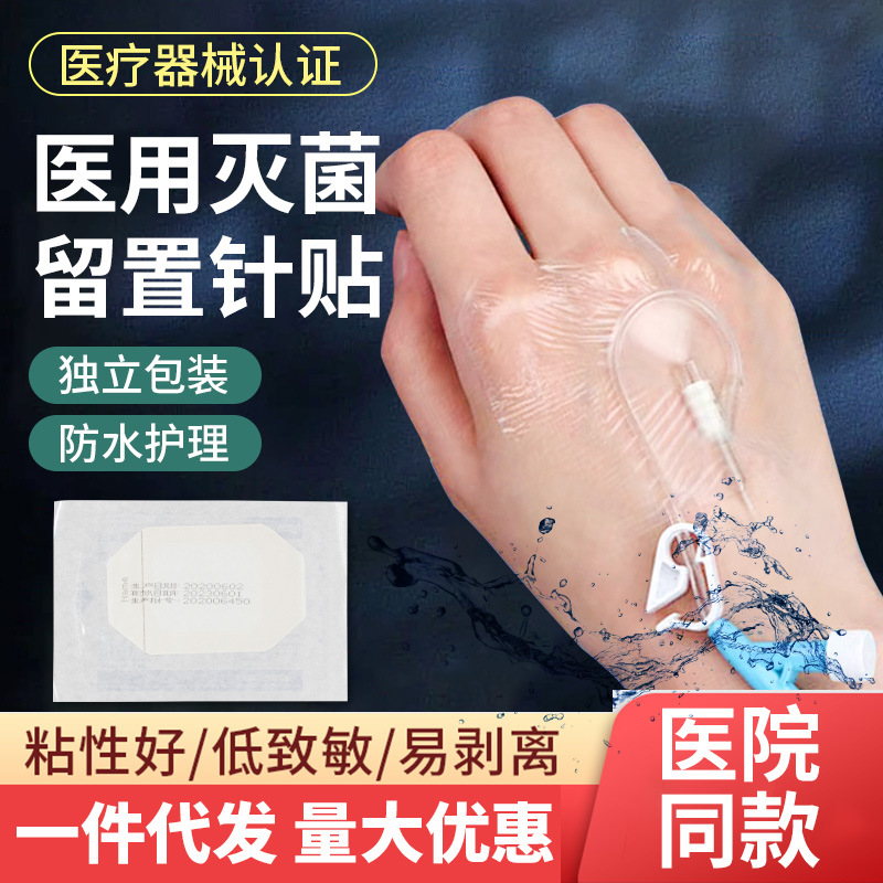 静脉输液贴-静脉输液贴厂家,品牌,图片,热帖-阿里巴巴