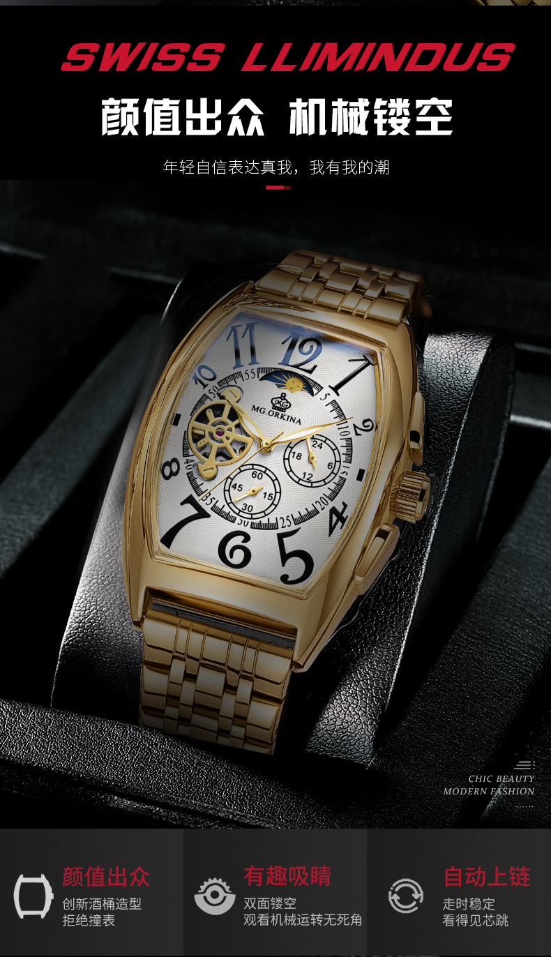 欧绮娜抖音同款概念潮男表酒桶镂空全自动男机械表防水多功能手表