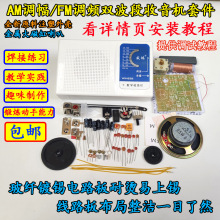 威蜗牌WW828FM/AM收音机教学实验套件中波散DIY电子组装焊接制作