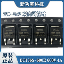 BT136S-600E 136S-600E 600V 4A 晶闸管TO-252贴片双向可控硅原装