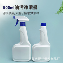 厂家现货批发500ml长颈喷瓶塑料液体包装瓶油污净酒精消毒液瓶28