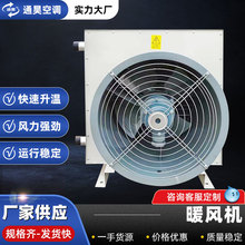 GS型工业防爆暖风机组大功率养殖除湿取暖器4Q5Q蒸汽型热水暖风机