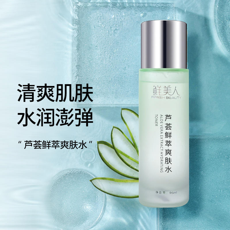 芦荟爽肤水柔肤补水保湿精华护肤品细致淡纹毛孔提亮肤色化妆水女