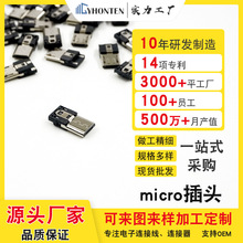 micro 5p公头前五后四焊线V8数据线迈克电镀插头手机充电USB插头