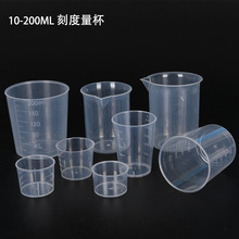 pp塑料透明小量杯带刻度平口鸭嘴烧杯实验化学品溶解分装量具器皿