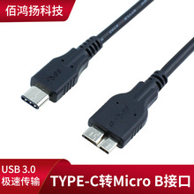 USB3.1Type-C转Micro-B充电数据线Macbook12寸连接移动硬盘