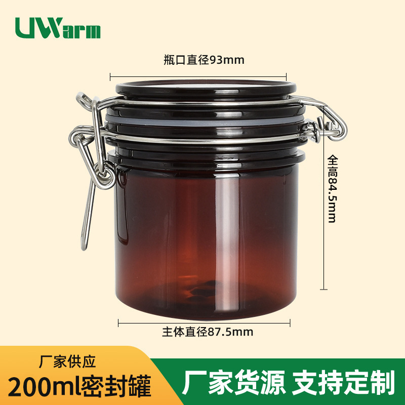 现货200ml茶色圆形面膜罐不锈钢卡扣塑料密封罐PET化妆品包装罐