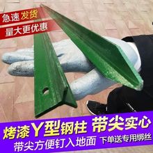 围栏立柱荷兰网Y型立柱牛栏网实心柱围墙栏杆尖头三角柱刺绳立柱