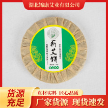 艾叶浴饼30g泡澡饼陈年艾草沐浴饼草本艾叶月子家用瑶浴艾叶饼