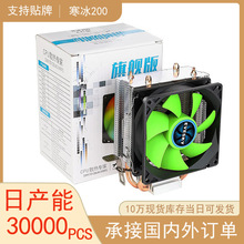 寒冰200铜管CPU散热器 厂家直销静音775AMD1155台式机电脑CPU风扇