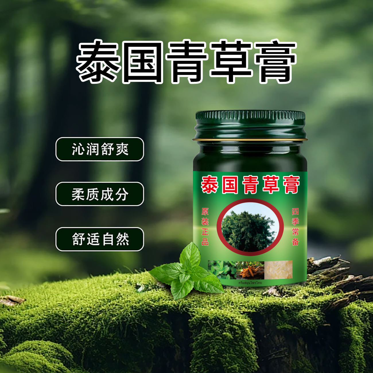 遇美博士泰国青草膏止痒膏驱蚊止痒蚊虫叮咬舒缓修护清凉儿童可用