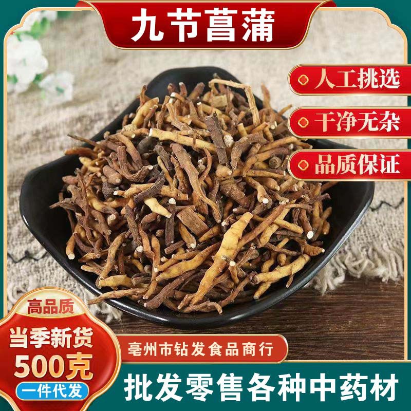 精选中药材九节菖蒲中草药 小菖蒲 优质精品九节菖蒲500克 批发