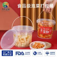 食品级加厚透明泡菜桶酸菜腌菜坛子豆瓣酱密封罐塑料瓶商用空瓶子