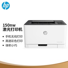 惠普 （HP） 150nw 锐系列彩色激光打印机 体积小巧无线打印 CP10