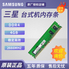 适用三星(SAMSUNG)PC台式机内存条DDR4 4GB 2666频率M37BA5244CB0