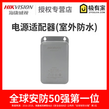 海康威视DS-2FA1202-B户外防水12V2A监控电源适配器摄像头电源