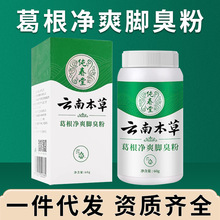 皓研云南本草足灭士抑菌喷剂土槿皮足膏葛根净爽脚粉足光粉