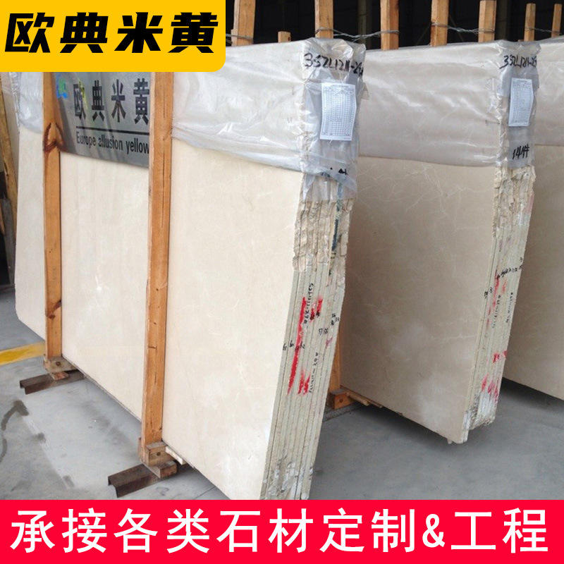 欧典米黄天然米黄石材大理石闪电新莎安娜欧式别墅家装工程背景墙