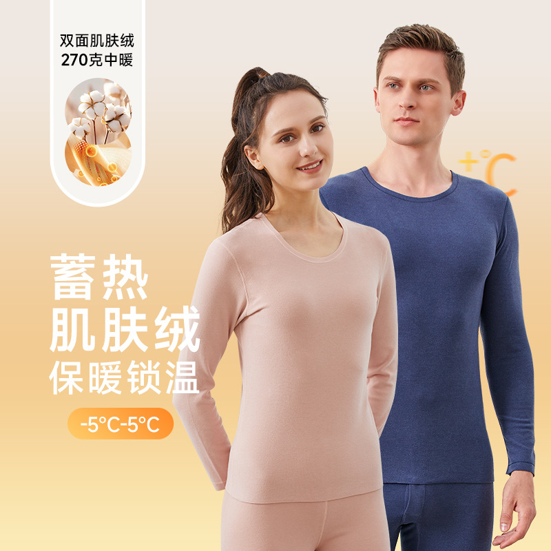 秋冬新款依翡丝保暖内衣套装女保暖衣男士秋衣秋裤情侣套装