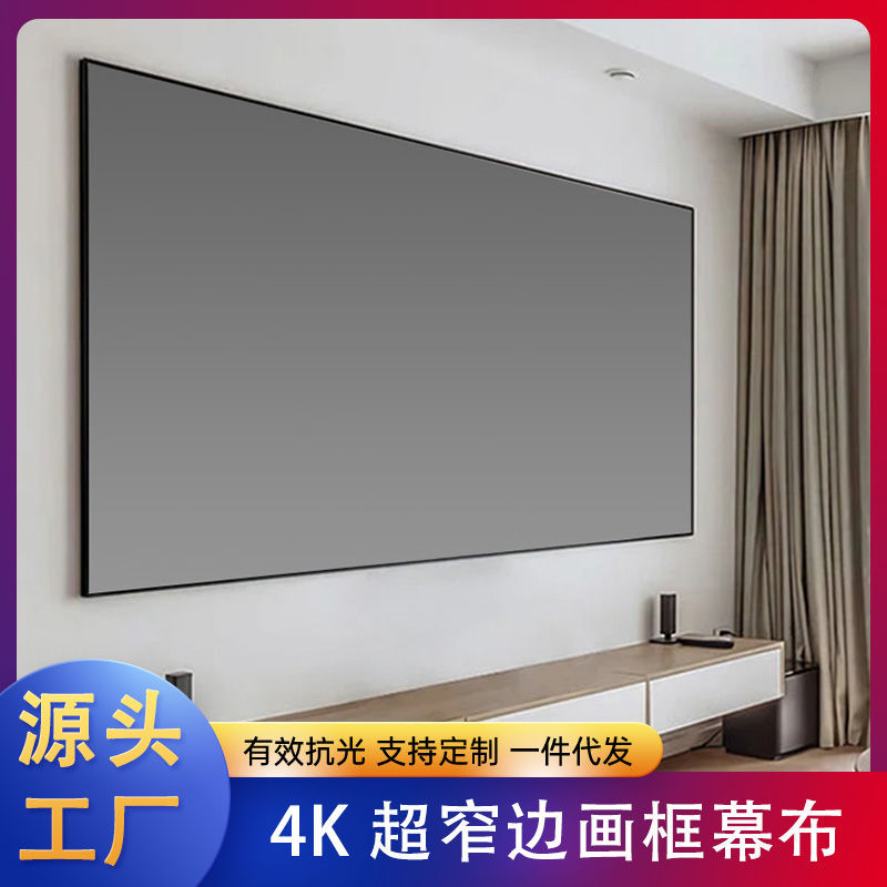 丽虹厂家铝合金窄边框画框幕壁挂投影仪幕布高清家用短焦抗光幕