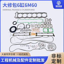 工厂直销  挖掘机配件 6M60大修包 汽缸床 缸床垫适用于三菱