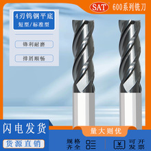 SAT-600  4刃超微粒硬质合金钨钢涂层平底立铣刀