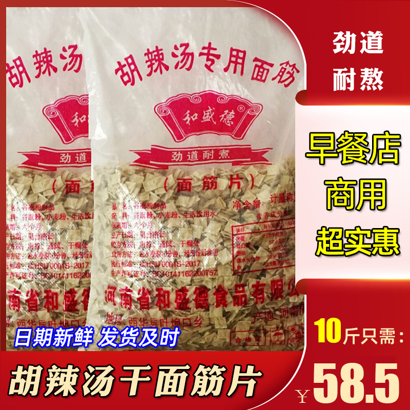 胡辣汤面筋片10斤逍遥镇汤料配菜早餐店河南特产干货食品-阿里巴巴
