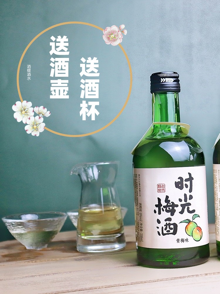 2瓶划算#时光梅酒 青梅酒梅子酒 8度果酒低度微醺甜酒 晚安酒