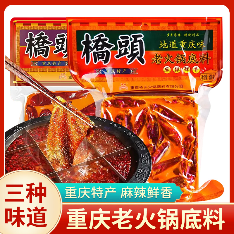 桥头老火锅底料500g正宗重庆味道麻辣烫香锅调料牛油火锅底料家用