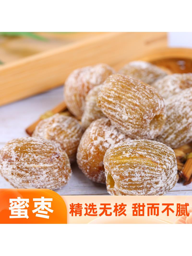 蜜枣500g*2包邮散装大个金丝无核干蜜枣熬粥香甜蜜枣中国大陆